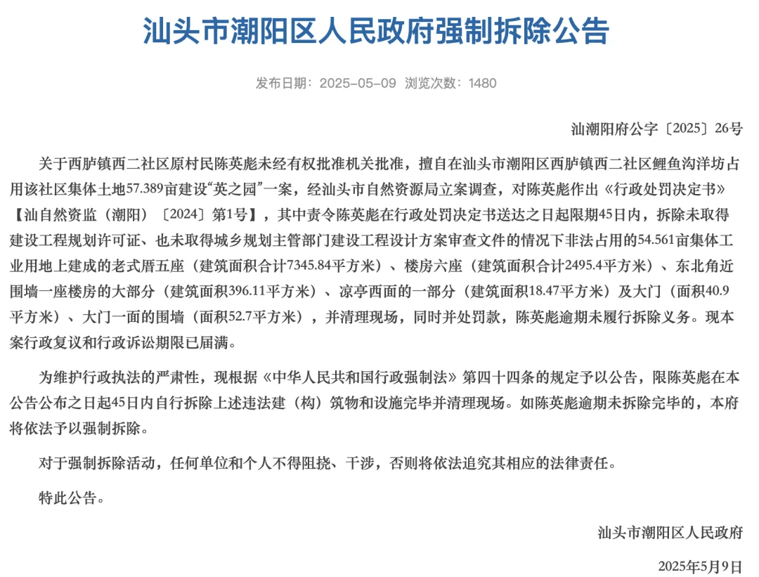 “4座四合院、7栋后欧式别墅”<strong></p>
<p>如何建设虚拟币矿池</strong>，汕头占地57亩的“英之园”豪宅被责令强制拆除！当地政府：房主原系当地村民，后来做生意当了老板