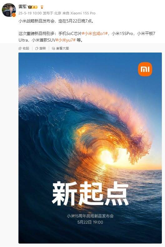 小米YU7和小米15S Pro定档5月22日晚<strong></p>
<p>网上各种虚拟币</strong>，玄戒O1芯片采用第二代3nm工艺！
