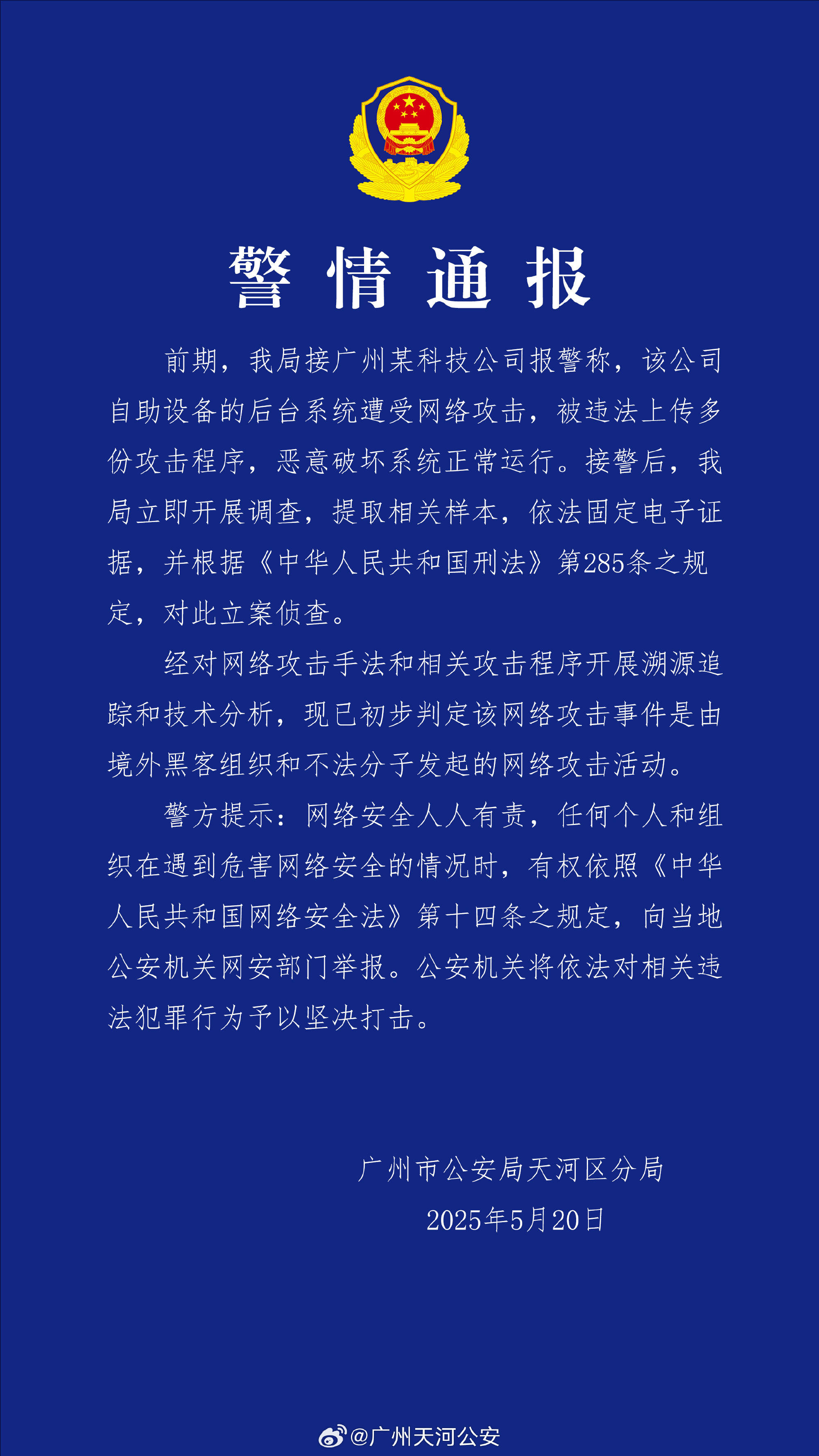 广州某科技公司遭境外网络攻击 公安机关：带有明显网络战痕迹<strong></p>
<p>怎么用虚拟币赚钱软件</strong>，已掌握大量线索