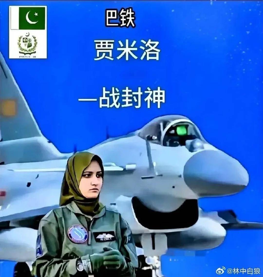 巴基斯坦女飞行员“贾米洛”一战封神<strong></p>
<p>怎么用虚拟币赚钱软件</strong>？查无此人