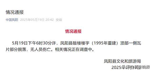 网传“凤阳鼓楼坍塌”？目击者称持续一两分钟<strong></p>
<p>怎么用虚拟币赚钱软件</strong>，当地通报