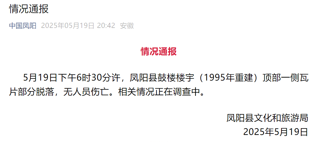 网传凤阳鼓楼坍塌<strong></p>
<p>怎么用虚拟币赚钱软件</strong>，官方最新通报