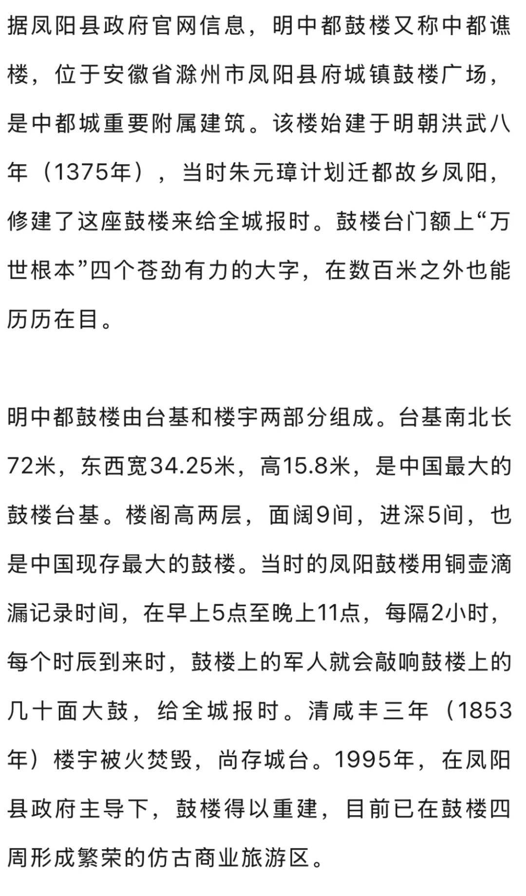 网传凤阳鼓楼坍塌<strong></p>
<p>怎么用虚拟币赚钱软件</strong>，官方最新通报