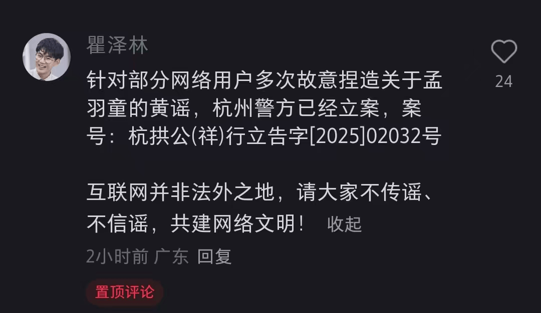 孟羽童方报警！律师最新发声：部分用户多次捏造孟羽童黄谣<strong></p>
<p>虚拟币挖矿活动</strong>，警方已立案