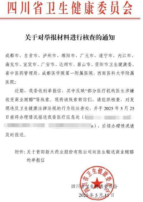 新天药业贿赂四川37家医院医生<strong></p>
<p>火币转出虚拟币</strong>？多地卫健委回应：正在调查