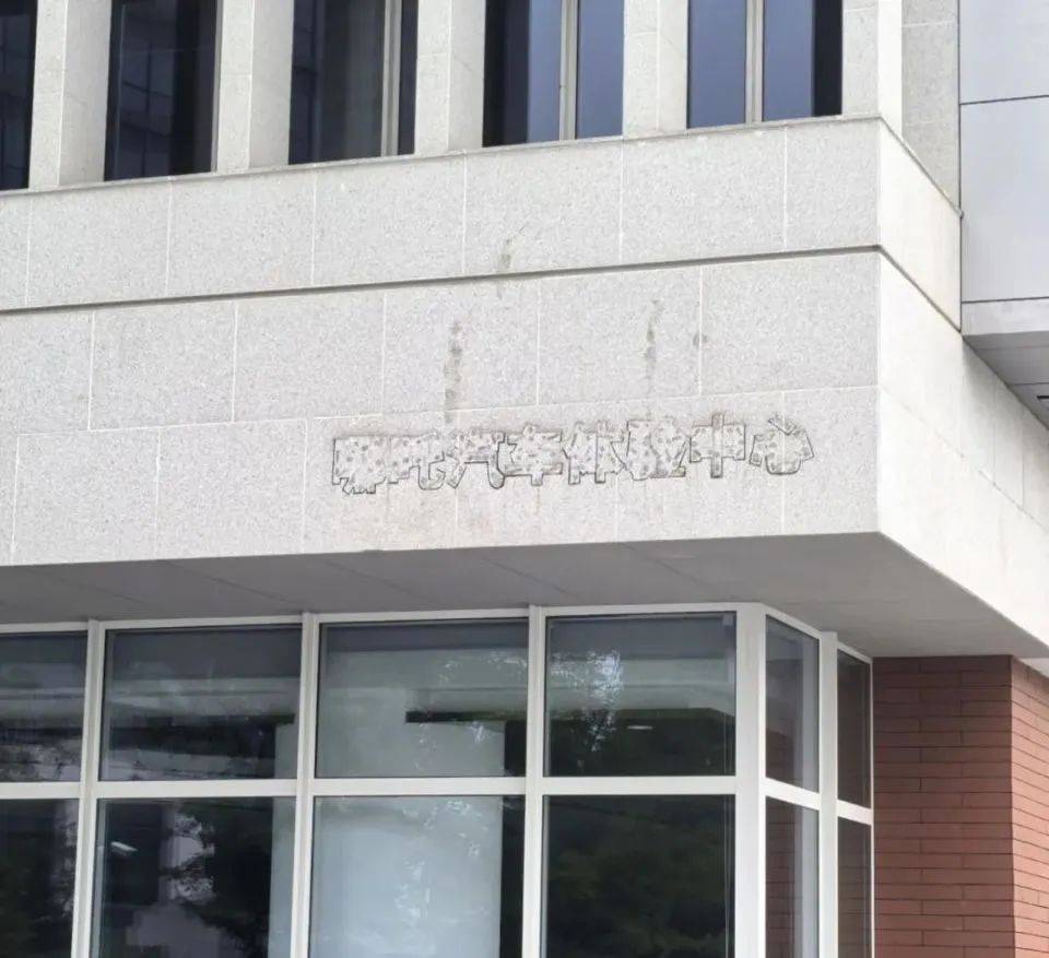 哪吒汽车上海总部LOGO被拆除<strong></p>
<p>海外虚拟币交易所</strong>，原CEO张勇再被冻结79万元股权