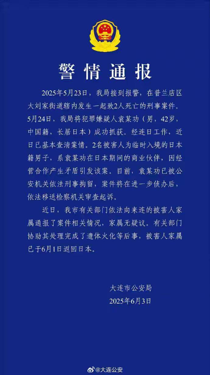 中国籍男子杀害2名日本人被刑拘<strong></p>
<p>虚拟币交易网充值</strong>，日本政府发声：不存在“反日”要素
