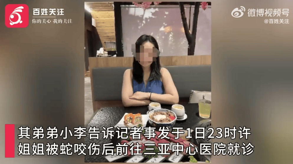 27岁女游客三亚被蛇咬伤身亡<strong></p>
<p>虚拟币交易网充值</strong>，家属质疑两家医院救治延误