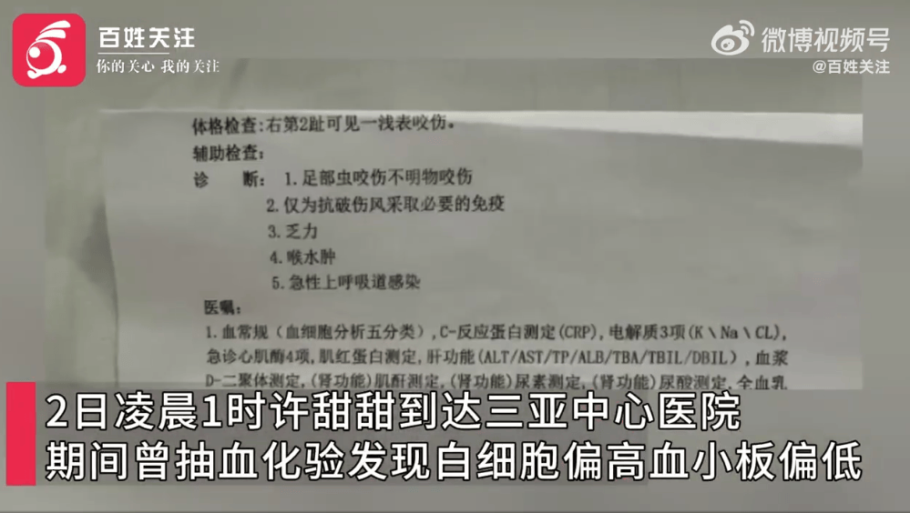 27岁女游客三亚被蛇咬伤身亡<strong></p>
<p>虚拟币交易网充值</strong>，家属质疑两家医院救治延误
