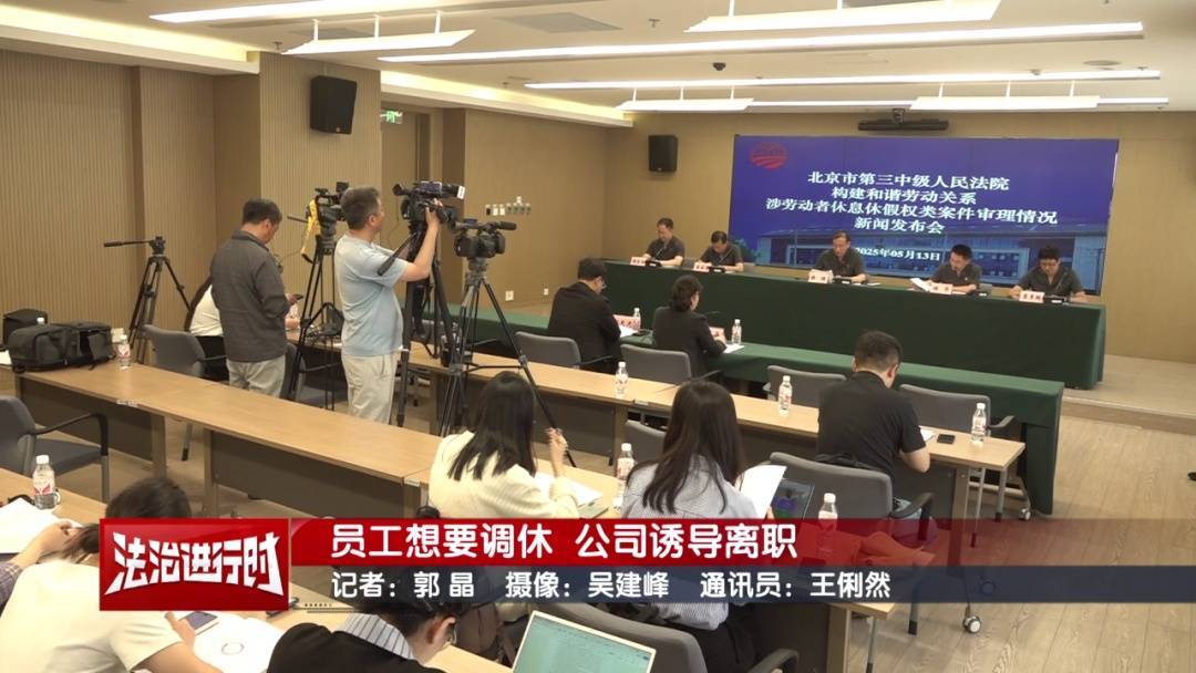 北京奇案：员工想要调休<strong></p>
<p>虚拟币交易网充值</strong>，却遭遇公司“诱导离职”