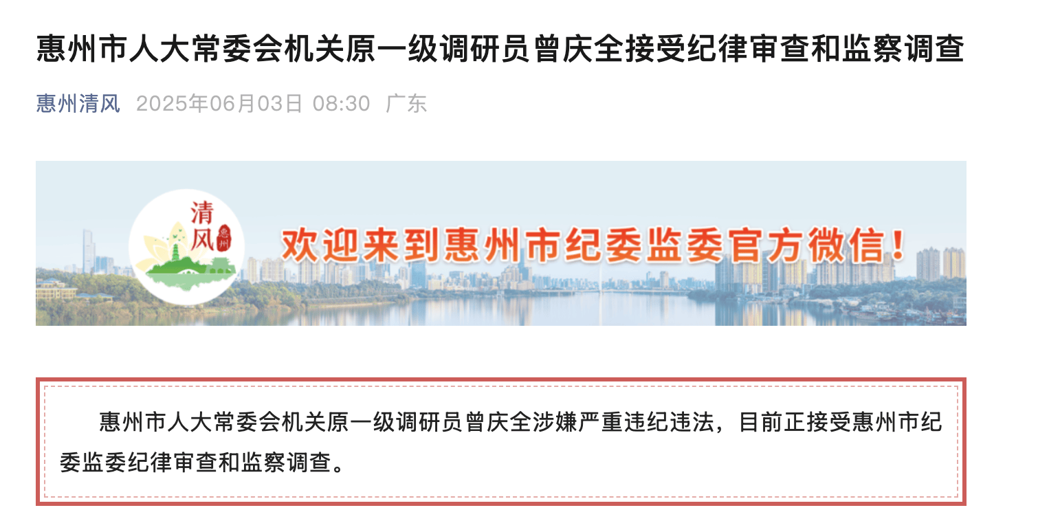 已退休半年<strong></p>
<p>虚拟币交易网充值</strong>！惠州市人大常委会机关原一级调研员曾庆全被查