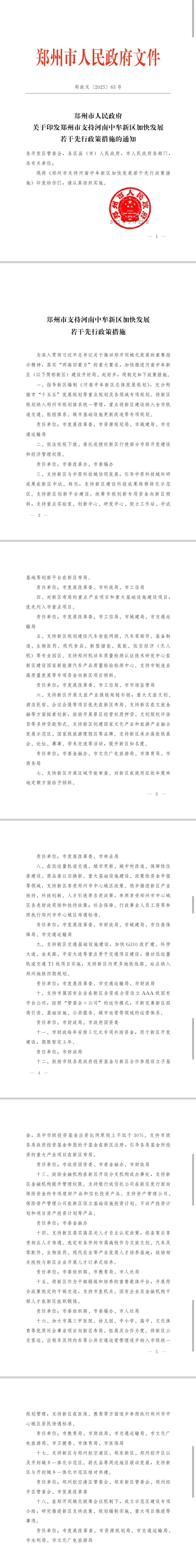 郑州市政府发布若干措施<strong></p>
<p>key虚拟币价格</strong>，全力支持中牟新区建设发展