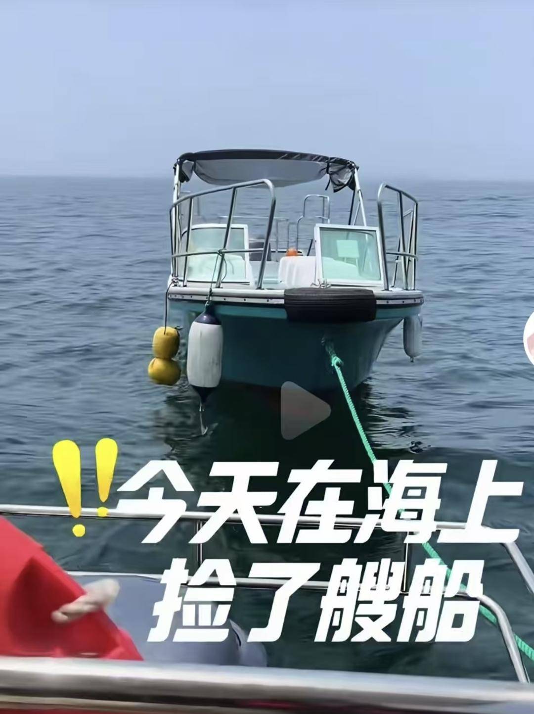 威海市有人在海上捡了艘空船<strong></p>
<p>key虚拟币价格表</strong>？多方回应：系拍摄娱乐视频