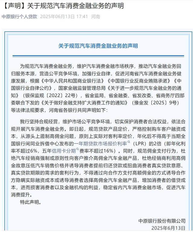 河南多家银行集体发声<strong></p>
<p>最新虚拟币价格</strong>！严格控制购车客户融资成本