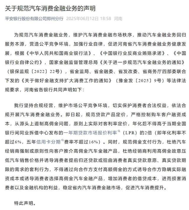 河南多家银行集体发声<strong></p>
<p>最新虚拟币价格</strong>！严格控制购车客户融资成本