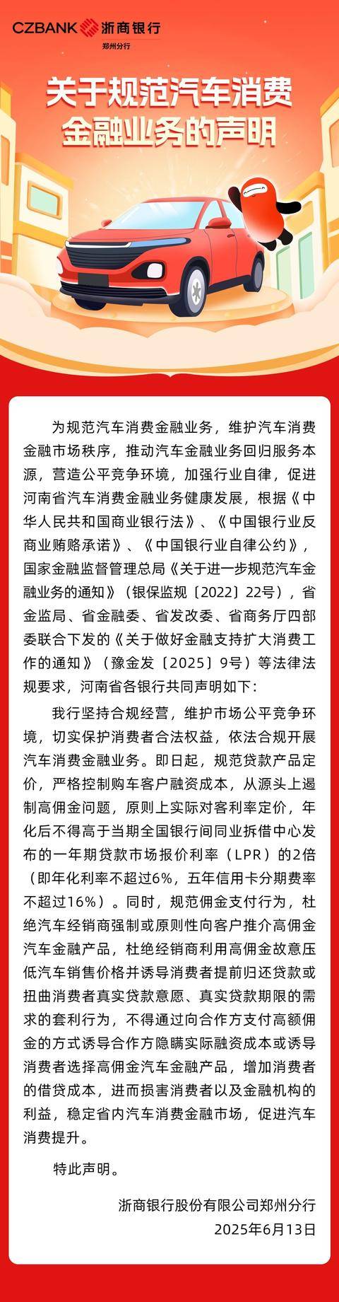 河南多家银行集体发声<strong></p>
<p>最新虚拟币价格</strong>！严格控制购车客户融资成本
