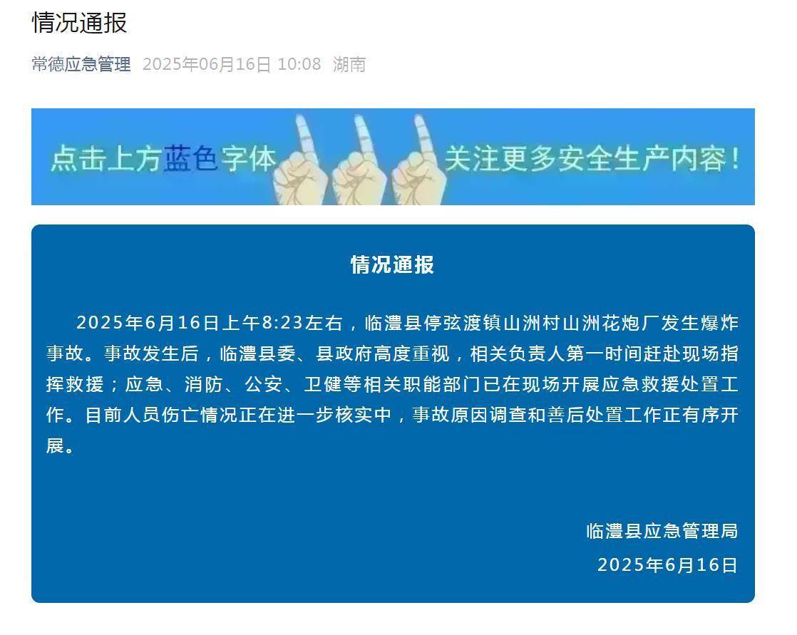 湖南临澧县一花炮厂爆炸<strong></p>
<p>最新虚拟币价格</strong>，老板：还有两个员工没找到