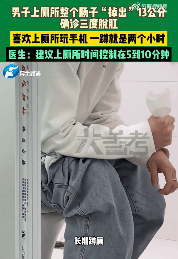 男子蹲坑玩手机2小时<strong></p>
<p>各大虚拟币分析</strong>，肠子脱出13厘米，医生建议：上厕所玩手机不宜超10分钟