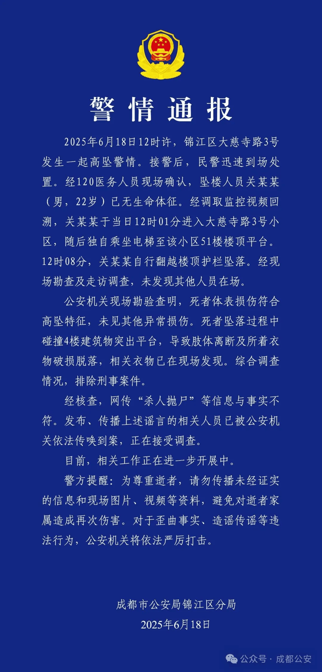 成都警方：关某某（男<strong></p>
<p>各大虚拟币分析</strong>，22岁）从51楼坠亡，排除刑案