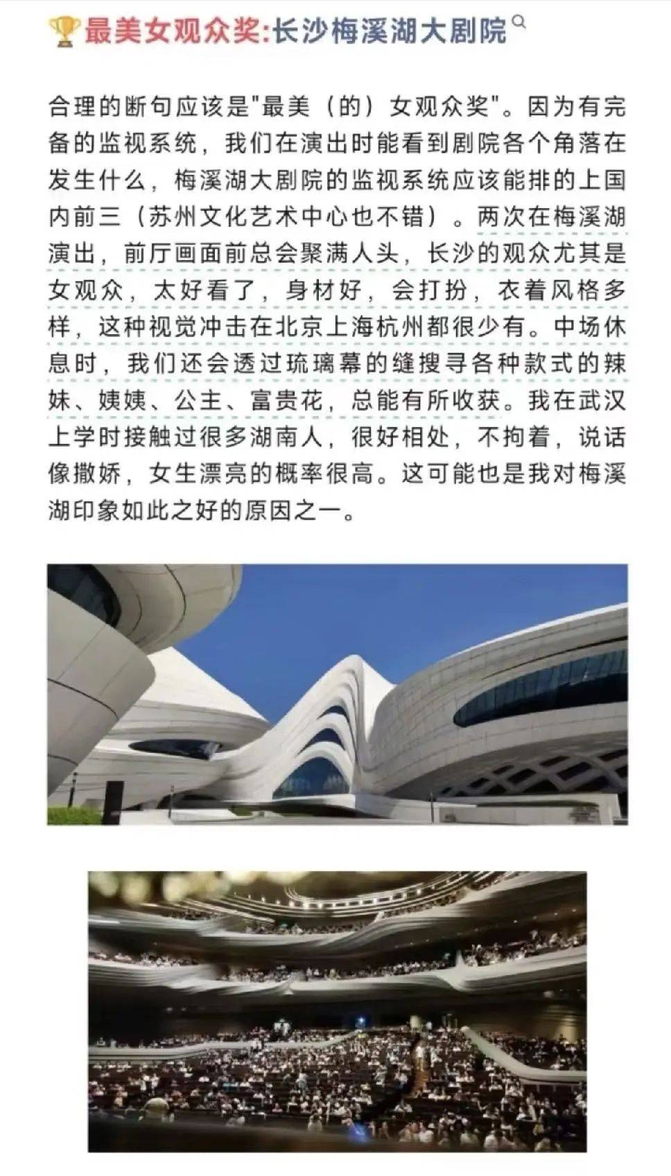 发文“长沙女观众太好看了<strong></p>
<p>各大虚拟币分析</strong>，身材好，这种视觉冲击在北上杭都很少”，剧院员工被辞退