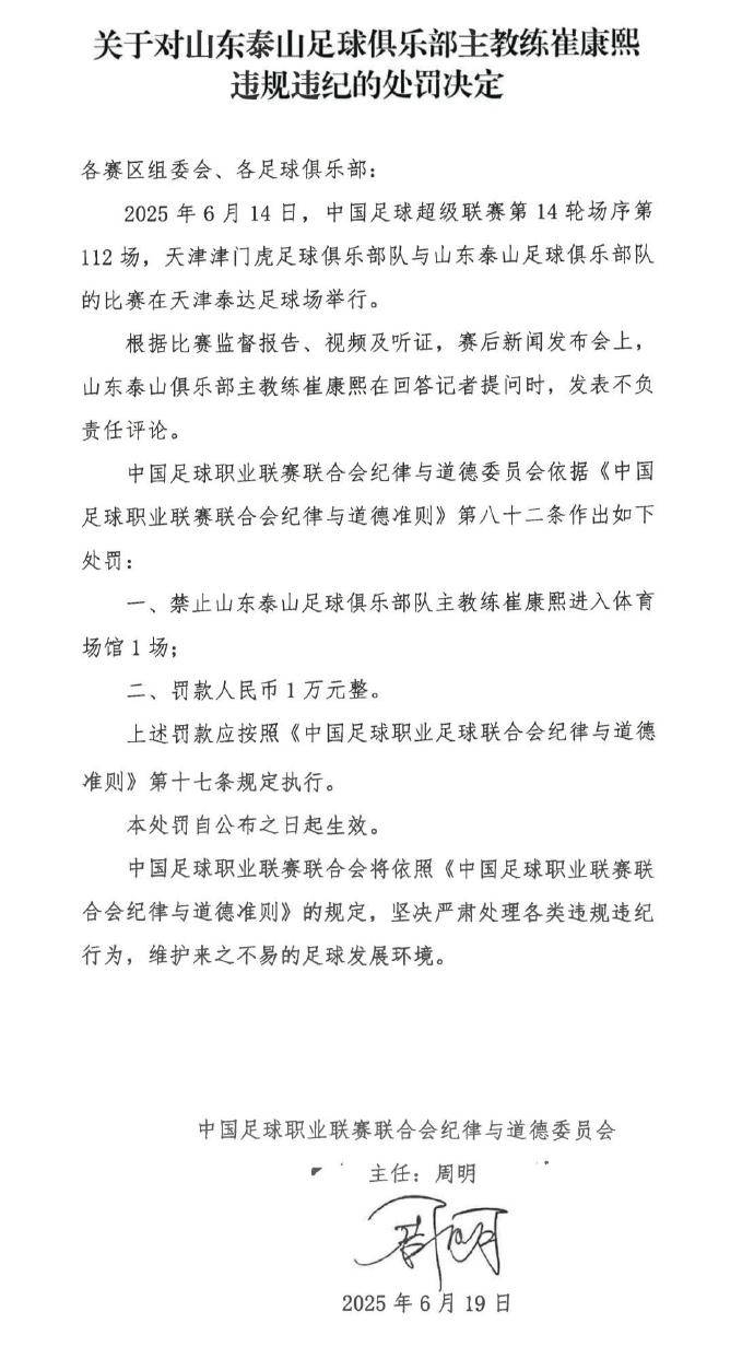 赛后发表不负责任评论<strong></p>
<p>各大虚拟币分析</strong>，泰山主帅遭禁赛1场 罚款1万元