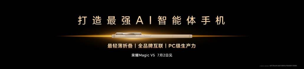 荣耀CEO李建：Magic V5是全球最轻薄折叠屏<strong></p>
<p>各大虚拟币分析</strong>，搭载行业最强AI智能体，7月2日发布
