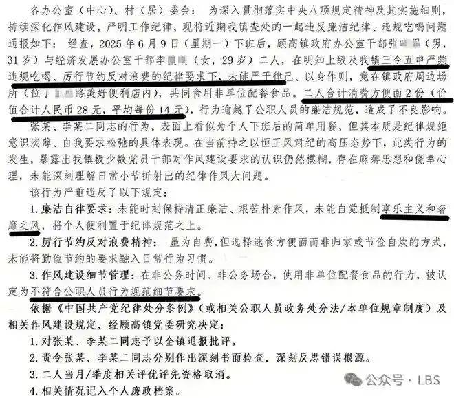 “两干部违规吃方便面被处分？”官方回应<strong></p>
<p>各大虚拟币分析</strong>！