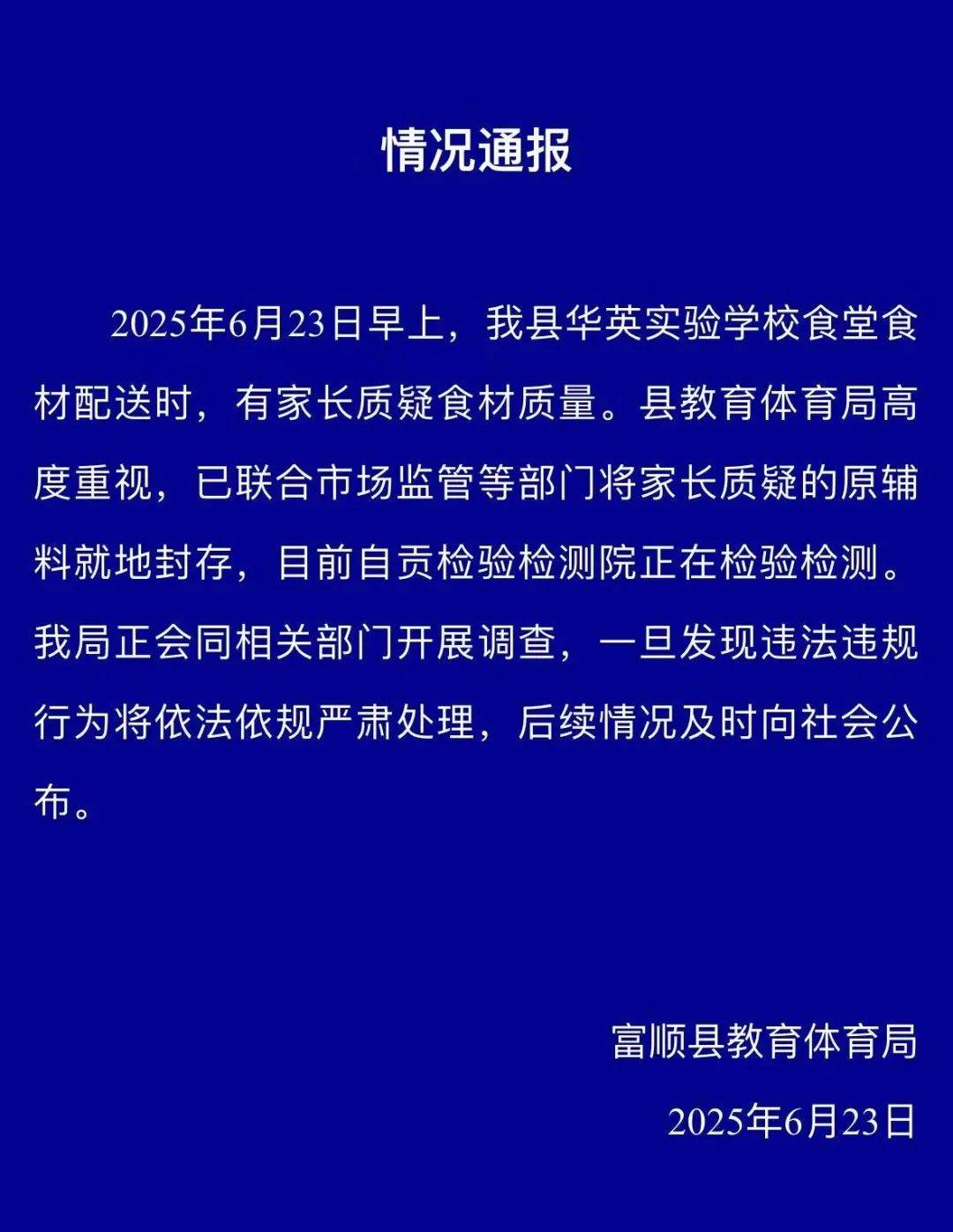 四川自贡一小学被曝使用发臭猪肉<strong></p>
<p>icb虚拟币</strong>，官方通报：已封存，正在检测