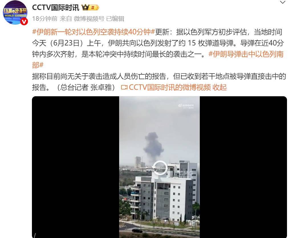 新一轮空袭！“伊朗发射约15枚弹道导弹<strong></p>
<p>icb虚拟币</strong>，40分钟内多次齐射”