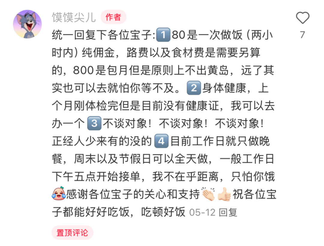“包月800<strong></p>
<p>icb虚拟币</strong>，不谈恋爱”，上门做饭的年轻人有多抢手