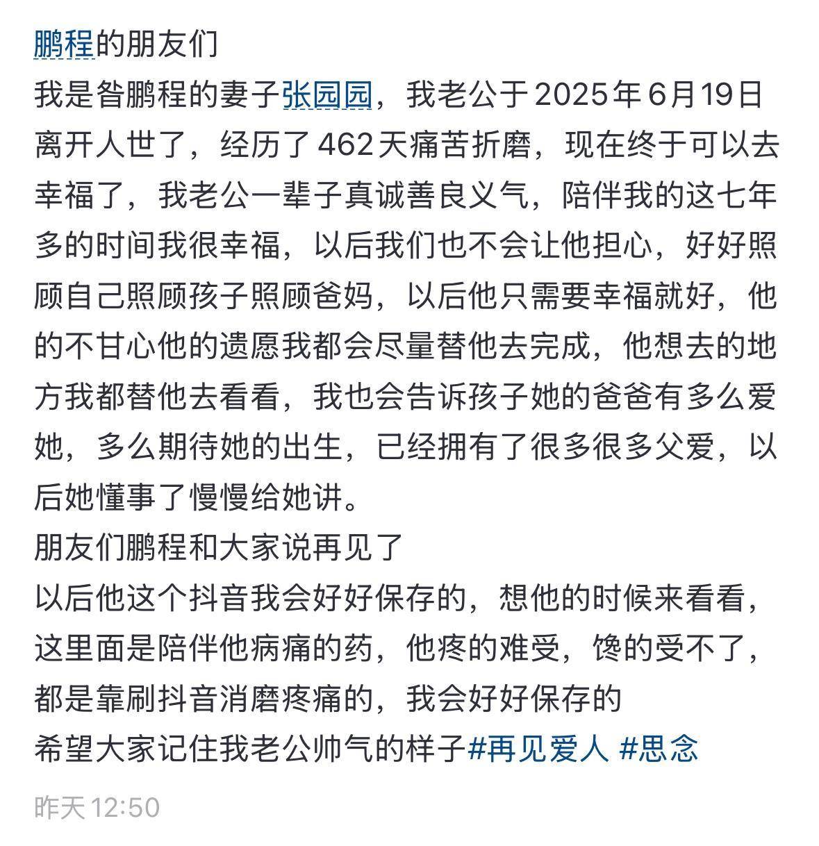 30岁男子抗癌462天后离世<strong></p>
<p>icb虚拟币</strong>，亲属：上月底以为病情有好转，还鼓励他加油