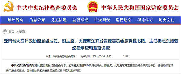 大理市委原书记席杨志东二次被查<strong></p>
<p>上海虚拟币交易平台制作</strong>，20年多前因超标车被降职
