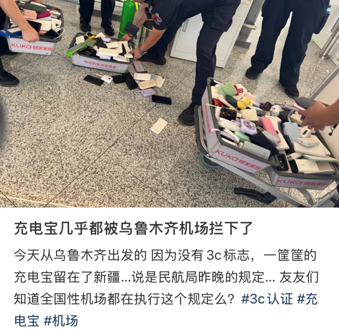 “成筐的充电宝被拦下”<strong></p>
<p>上海虚拟币交易平台制作</strong>！民航局紧急通知：本周六实施