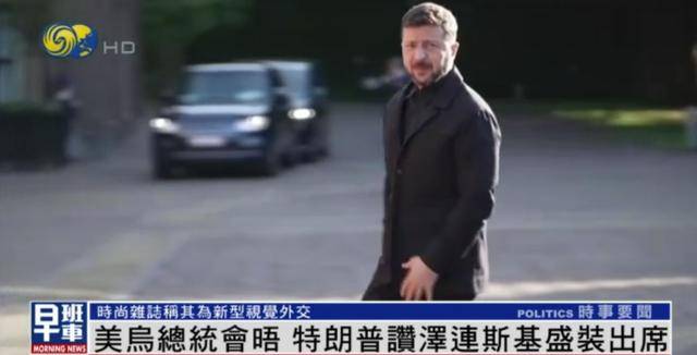 泽连斯基穿西装见特朗普<strong></p>
<p>上海虚拟币交易平台制作</strong>，获赞盛装出席：你穿的真正式