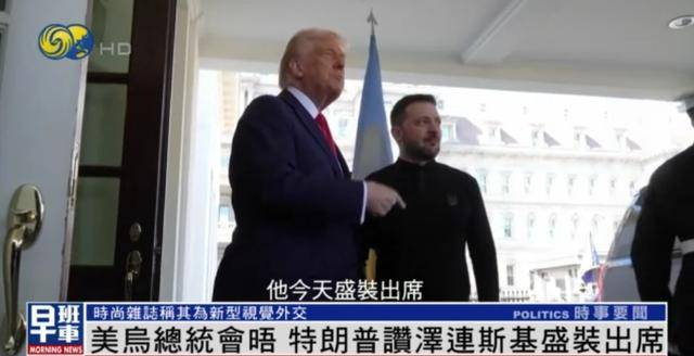 泽连斯基穿西装见特朗普<strong></p>
<p>上海虚拟币交易平台制作</strong>，获赞盛装出席：你穿的真正式