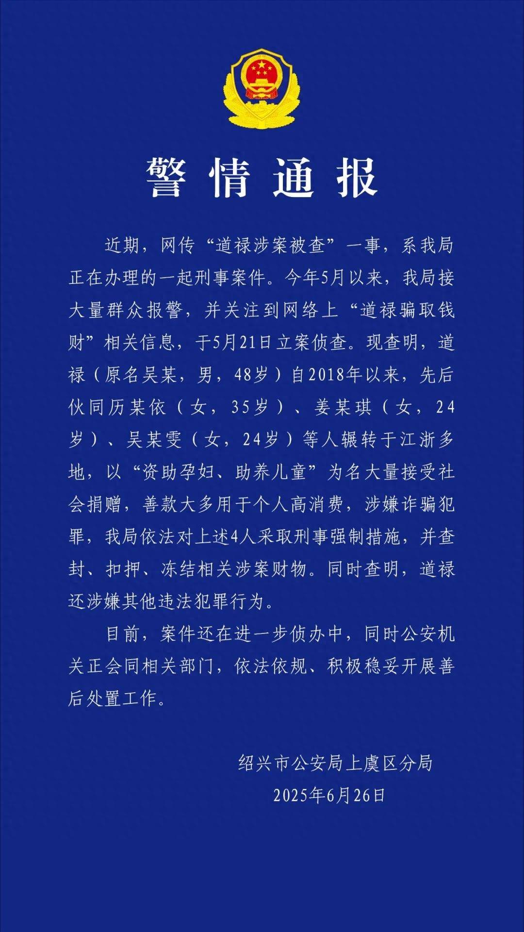 “救助百名弃婴的道禄和尚”被警方带走<strong></p>
<p>上海虚拟币交易平台制作</strong>，通报：善款大多用于个人高消费