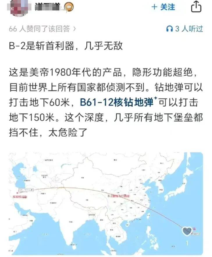 B-2横穿中国轰炸伊朗<strong></p>
<p>上海做虚拟币的公司</strong>，中国雷达没有发现？这是正常人想出来的？