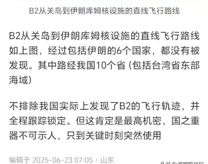 B-2横穿中国轰炸伊朗<strong></p>
<p>上海做虚拟币的公司</strong>，中国雷达没有发现？这是正常人想出来的？