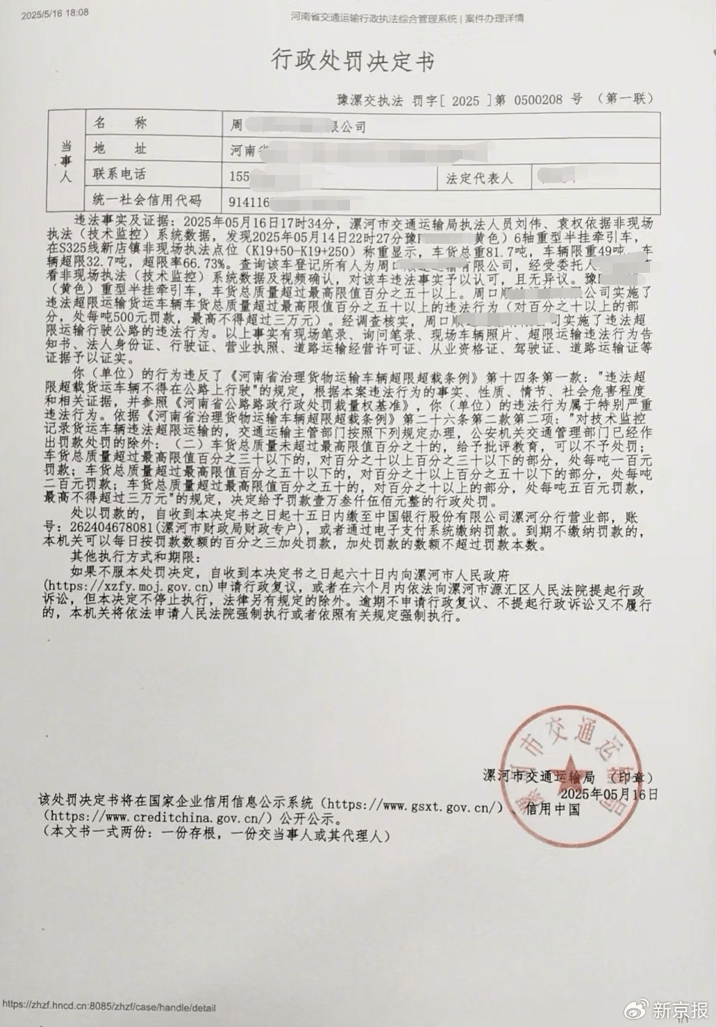 漯河交通执法人员勾结黄牛处理超限车敛财<strong></p>
<p>上海做虚拟币的公司</strong>？当地：两名涉事执法人员被调查