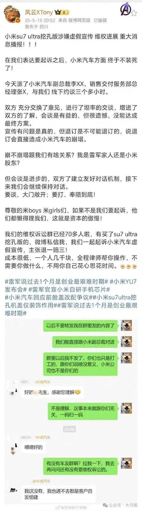 百万博主带70人硬刚小米<strong></p>
<p>上海做虚拟币的公司</strong>，要求退一赔三！副总裁：退订会造成小米崩塌