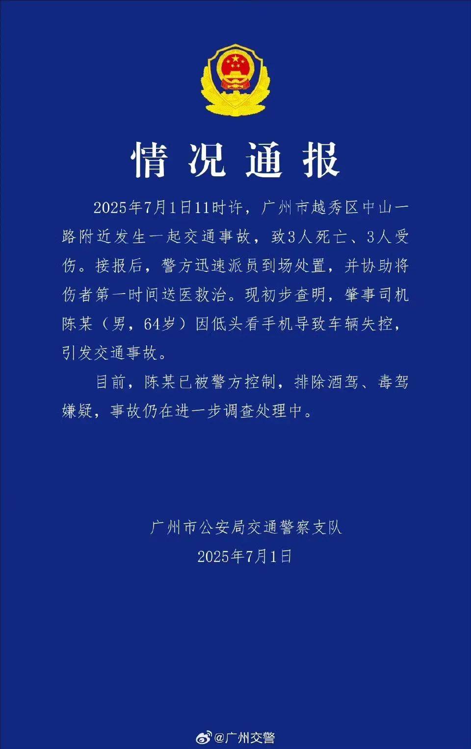突发！64岁男子开车时低头看手机<strong></p>
<p>网上虚拟币是真的吗</strong>，致3死3伤！提醒：勿“分心驾驶”！上海已启用无人机严查！
