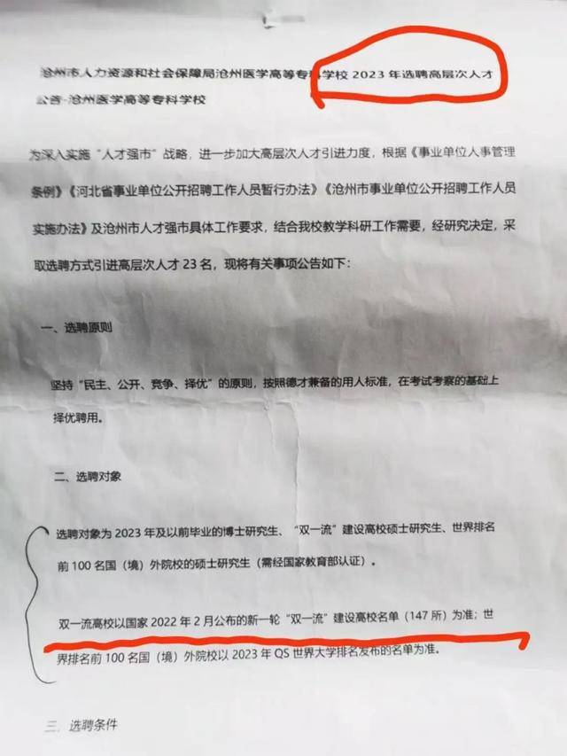 河北一高校引进高层次人才<strong></p>
<p>网上虚拟币是真的吗</strong>，第2名举报第1名，官方回应