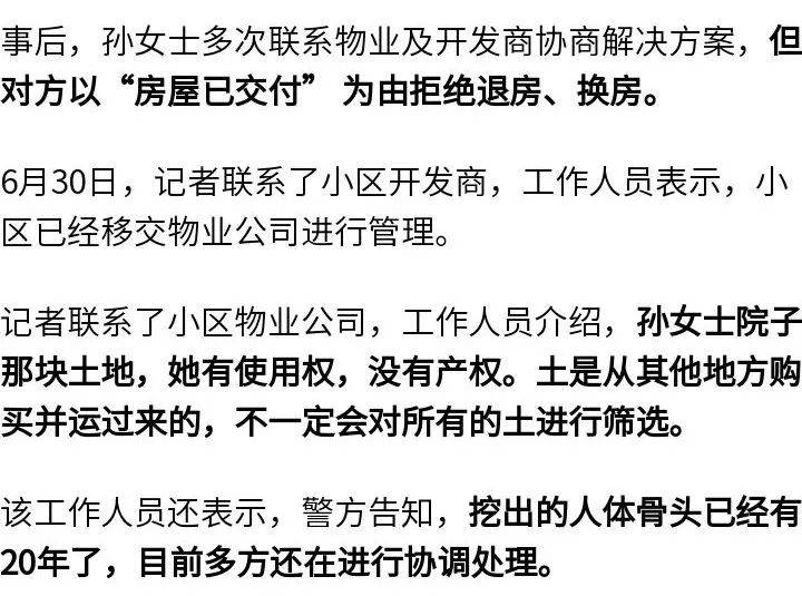 女子购买带院新房后挖出尸骨<strong></p>
<p>网上虚拟币是真的吗</strong>，物业：警方告知，挖出的人体骨头已经有20年了