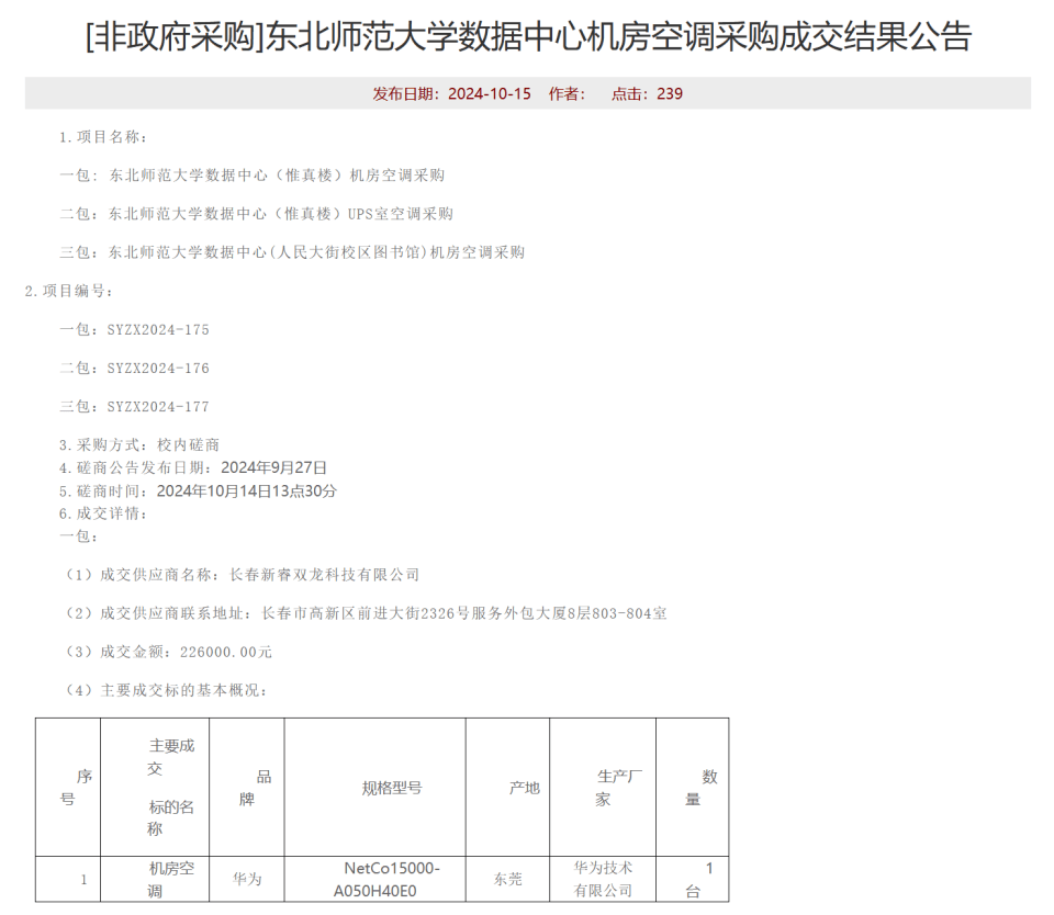东北师范大学机房空调采购价格被指过高<strong></p>
<p>网上虚拟币是真的吗</strong>，学校：精密空调不同于普通民用空调