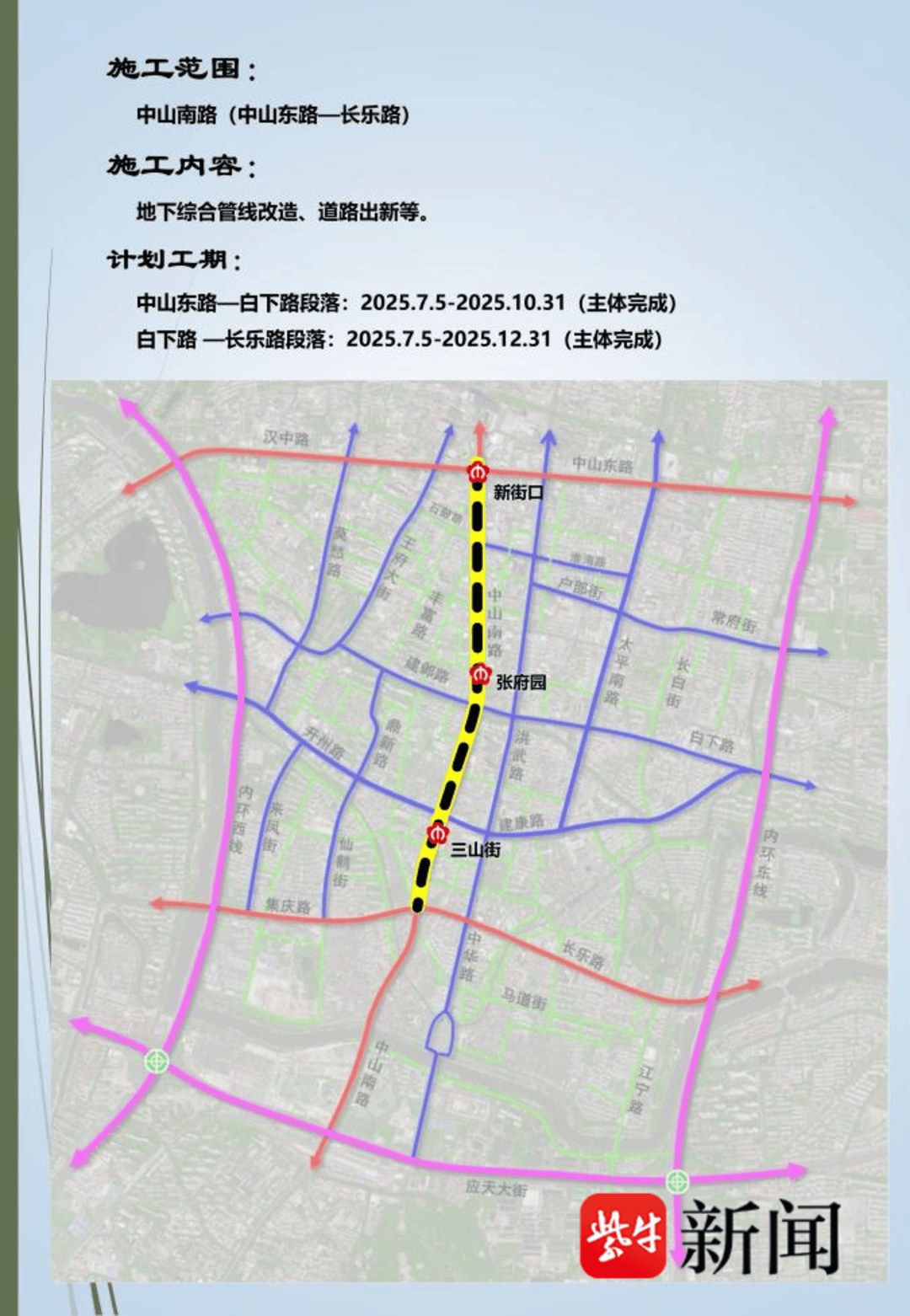 注意！南京中山南路16年来将首次大修<strong></p>
<p>虚拟币2018崩盘</strong>，绕行指南公布