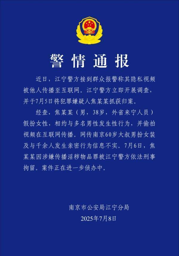 南京警方通报：“红老头”系38岁男子<strong></p>
<p>虚拟财产</strong>，已刑拘