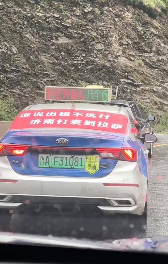鲁A出租车惊现拉萨：两名乘客是山师研究生<strong></p>
<p>虚拟财产</strong>，目前打表价显示1万多