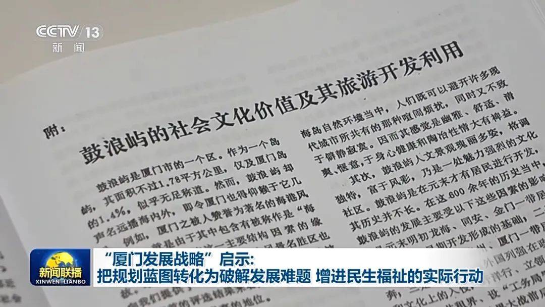 连续三天<strong></p>
<p>虚拟财产</strong>！央视《新闻联播》高频聚焦“厦门发展战略”启示