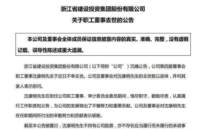 百亿市值上市公司董事疑似坠楼去世<strong></p>
<p>虚拟财产</strong>，年仅54岁