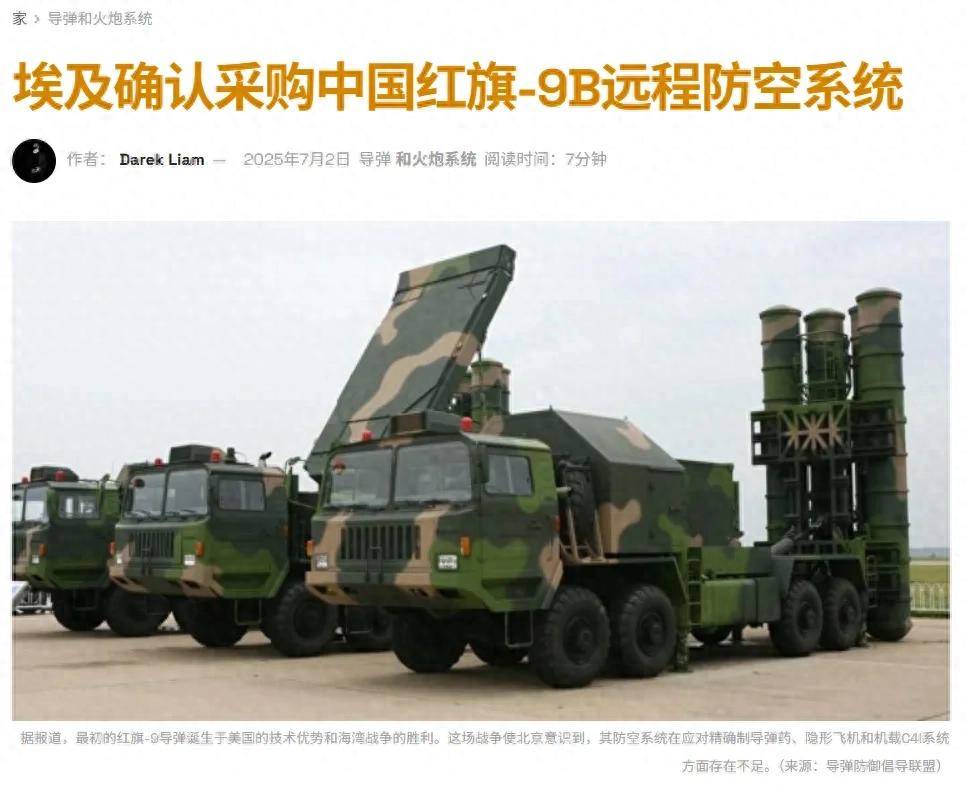 埃及官宣采购中国红旗-9BE<strong></p>
<p>虚拟财产</strong>，网友：1个营相当于过去40个营！